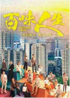 秋霞2023 年代生活剧山那边有云海报